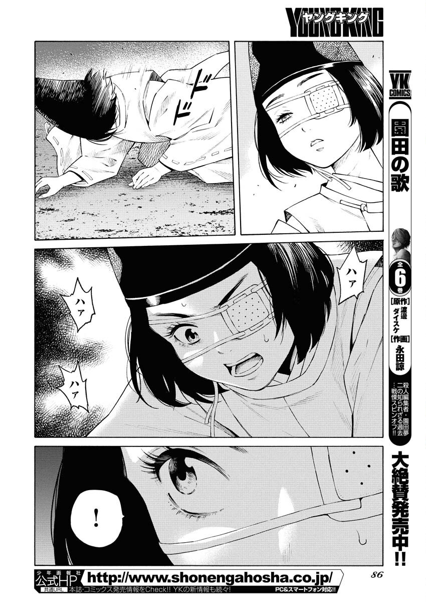 Konno Chika no Fujou na Nichijou Chapter 45 8ページ