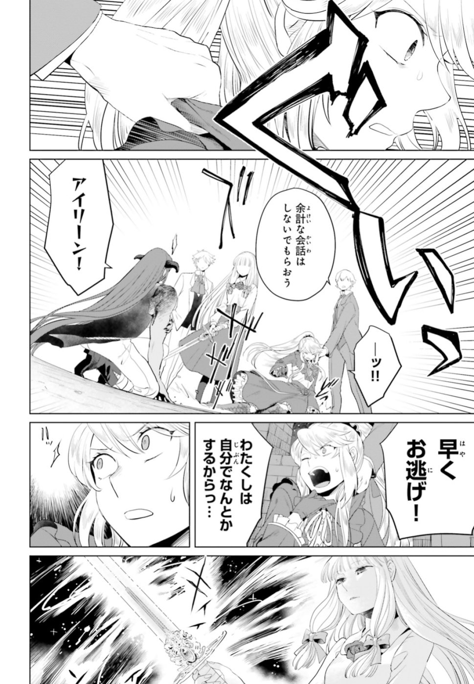Akuyaku Reijo nano de Last Boss wo Kattemimashita Chapter 11 2ページ