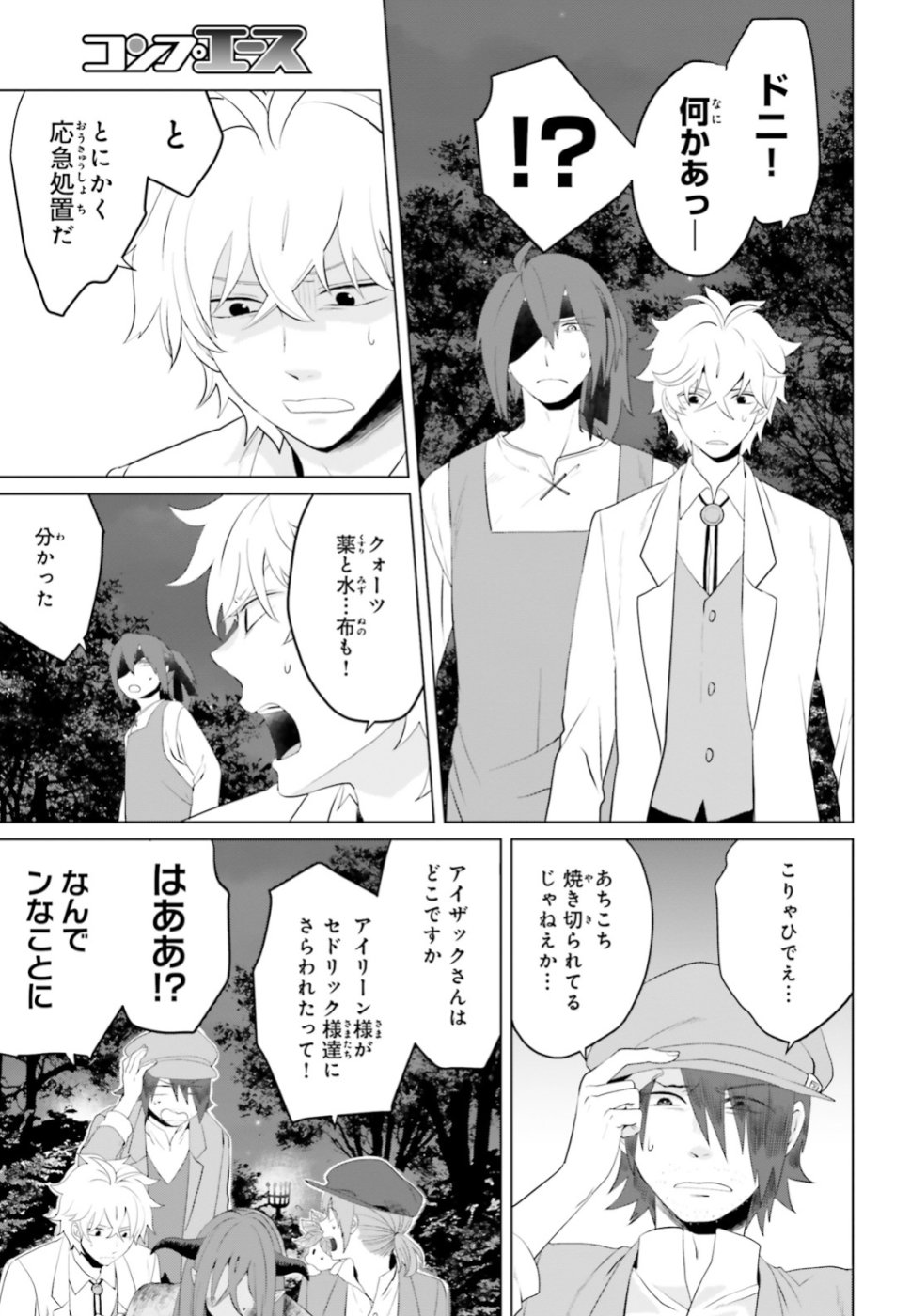 Akuyaku Reijo nano de Last Boss wo Kattemimashita Chapter 11 11ページ