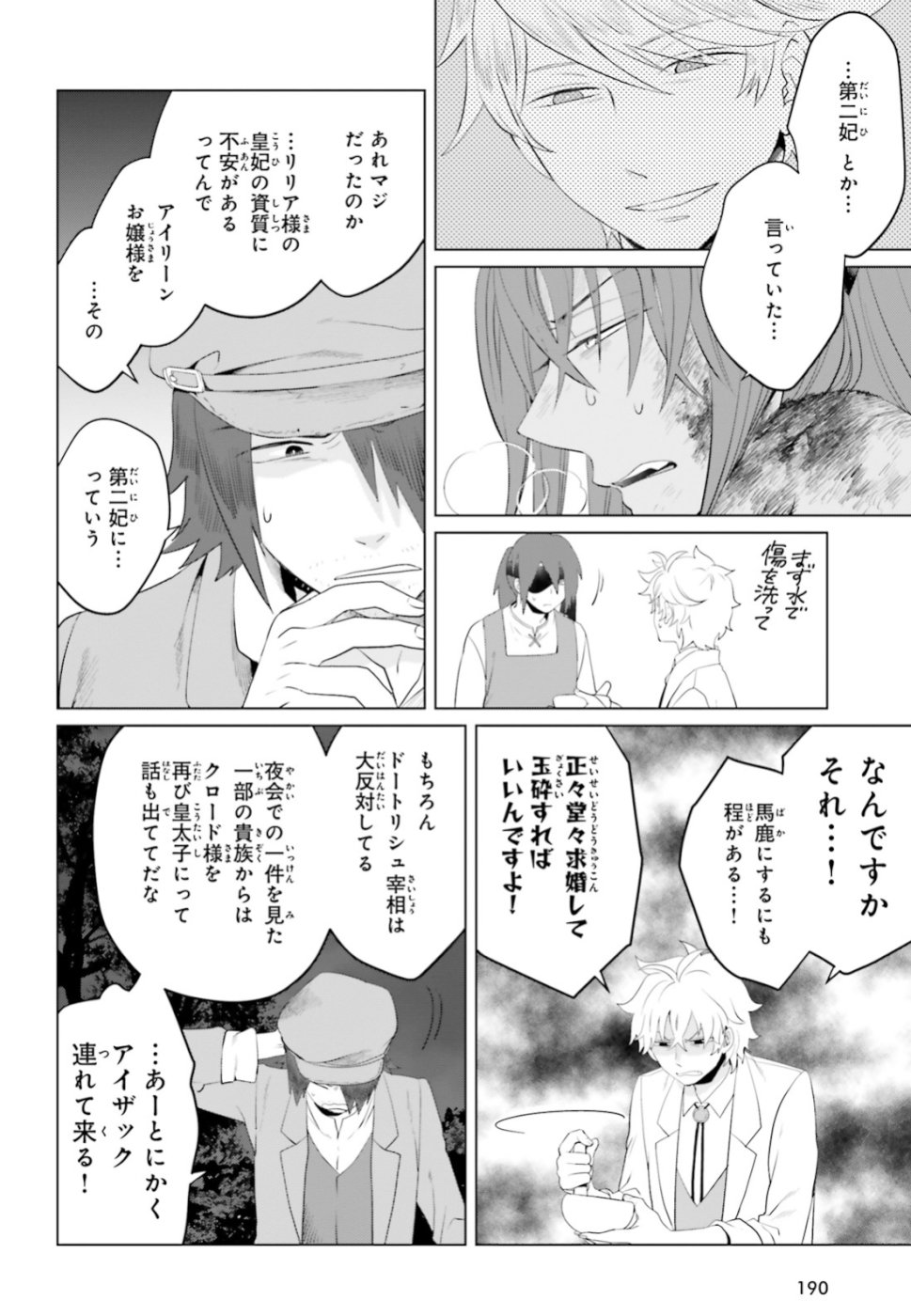 Akuyaku Reijo nano de Last Boss wo Kattemimashita Chapter 11 12ページ