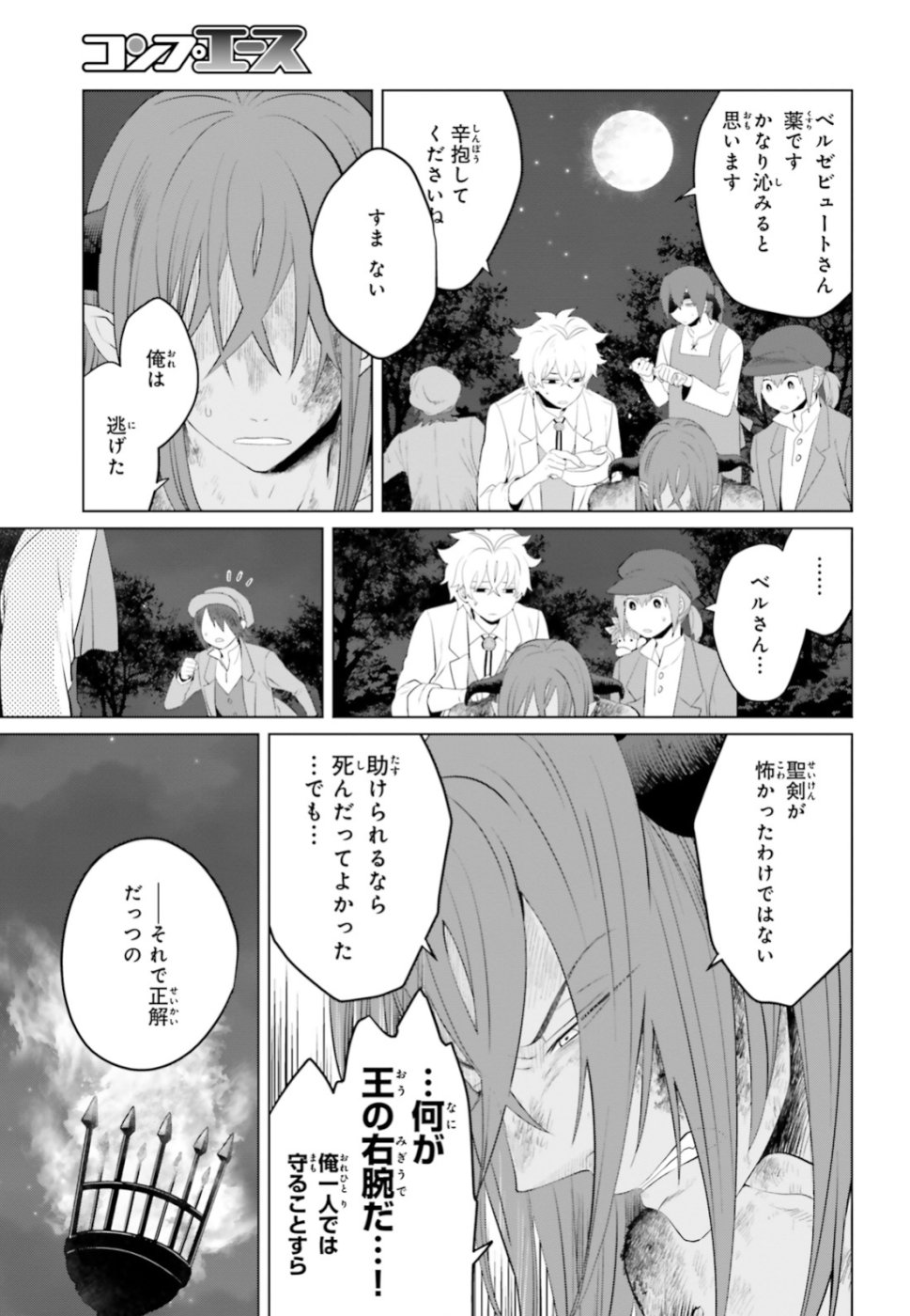 Akuyaku Reijo nano de Last Boss wo Kattemimashita Chapter 11 13ページ