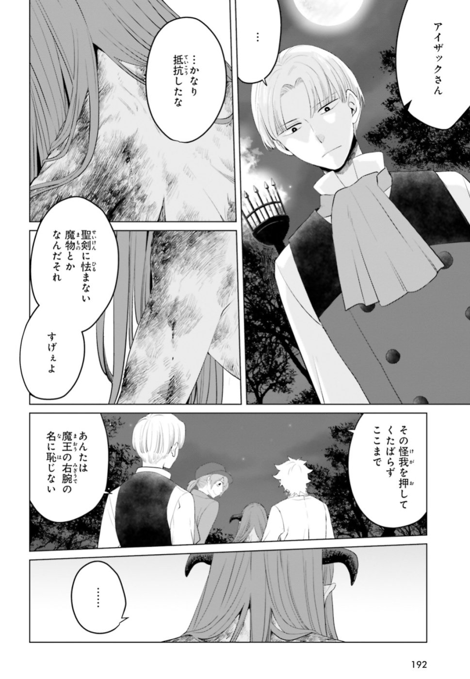 Akuyaku Reijo nano de Last Boss wo Kattemimashita Chapter 11 14ページ