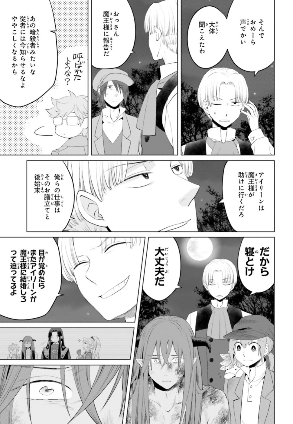 Akuyaku Reijo nano de Last Boss wo Kattemimashita Chapter 11 15ページ