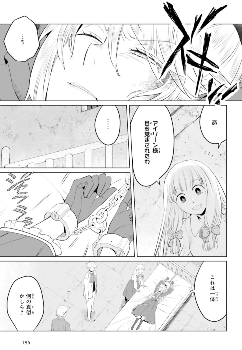 Akuyaku Reijo nano de Last Boss wo Kattemimashita Chapter 11 17ページ
