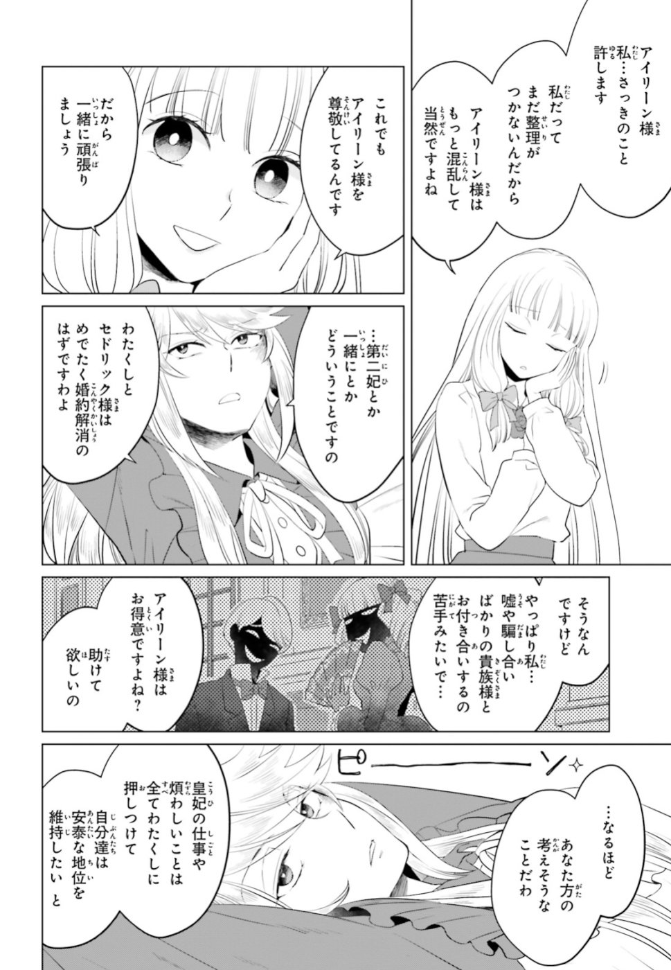 Akuyaku Reijo nano de Last Boss wo Kattemimashita Chapter 11 18ページ