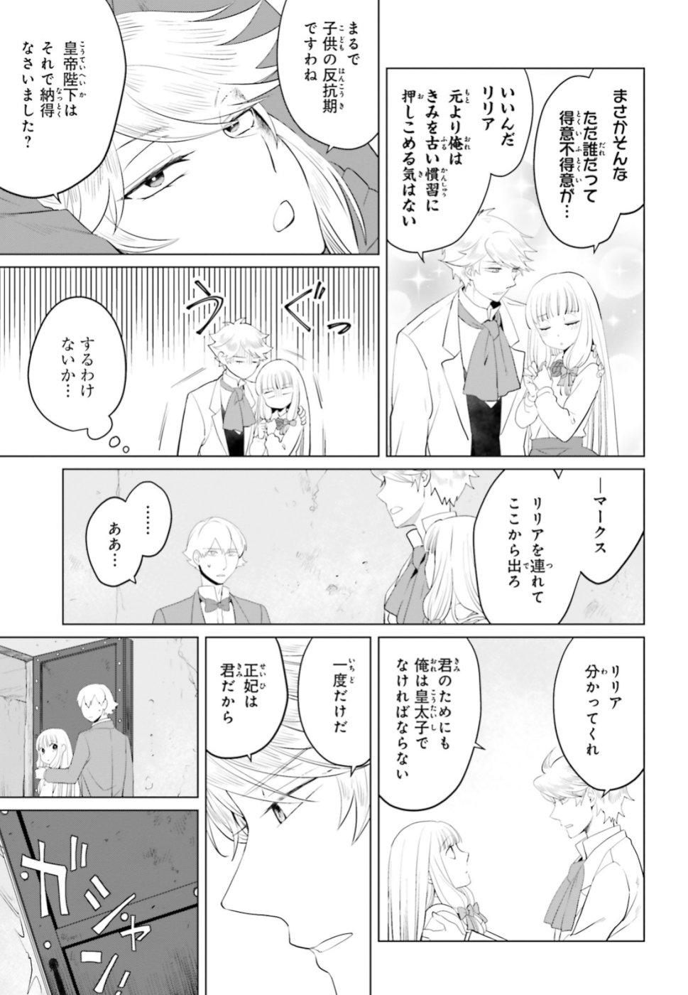 Akuyaku Reijo nano de Last Boss wo Kattemimashita Chapter 11 19ページ