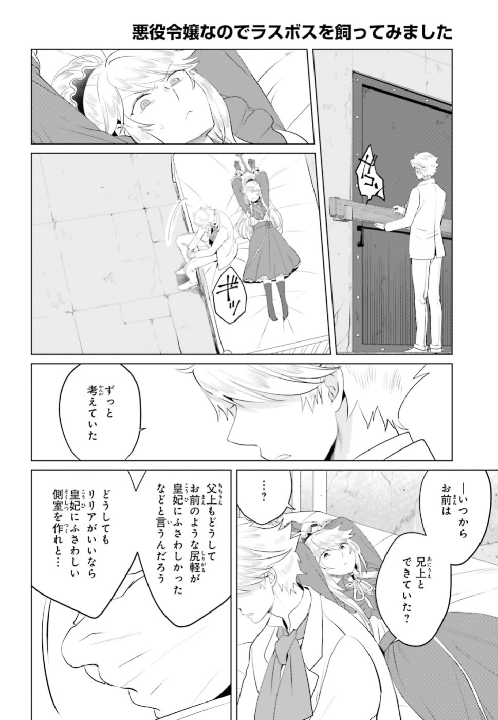 Akuyaku Reijo nano de Last Boss wo Kattemimashita Chapter 11 20ページ