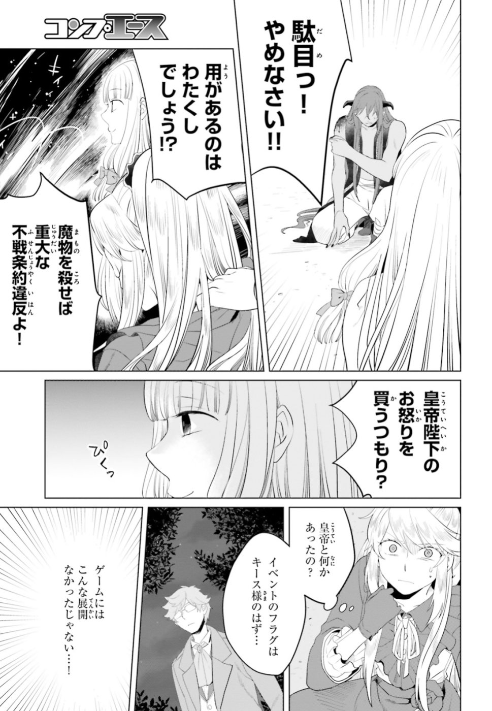 Akuyaku Reijo nano de Last Boss wo Kattemimashita Chapter 11 3ページ