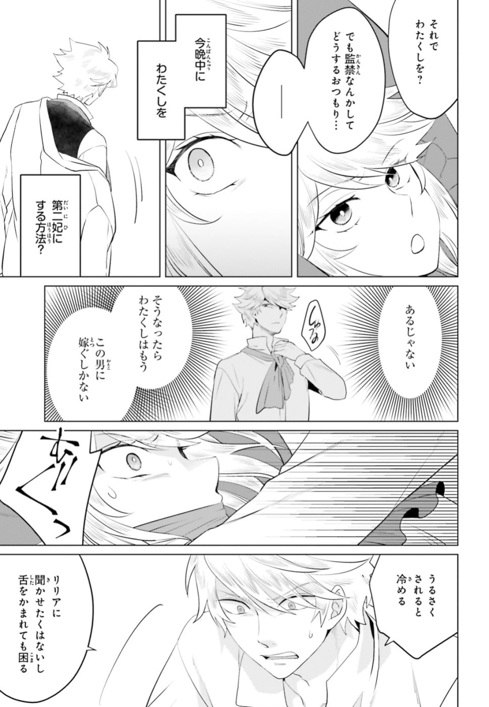 Akuyaku Reijo nano de Last Boss wo Kattemimashita Chapter 11 21ページ