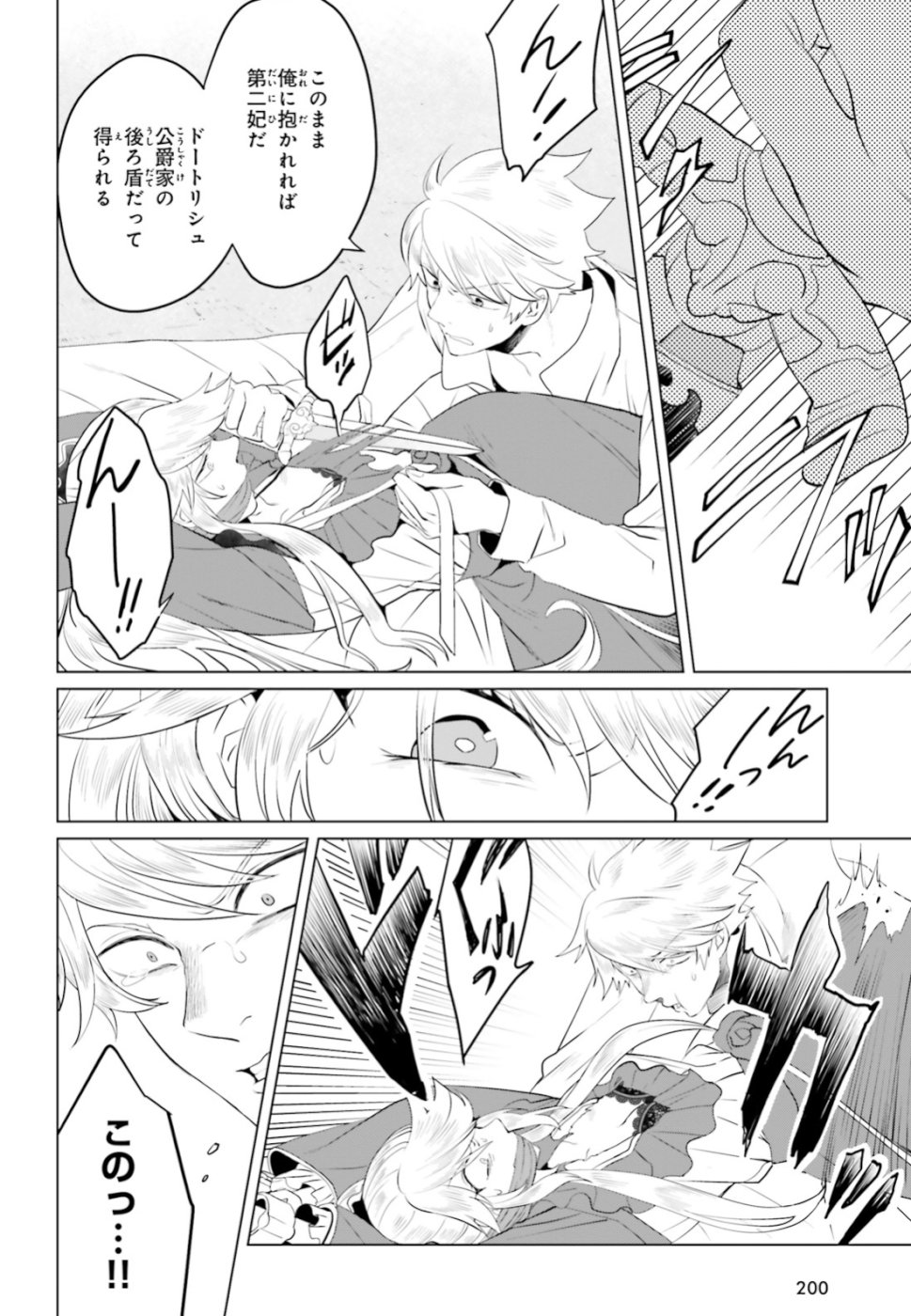 Akuyaku Reijo nano de Last Boss wo Kattemimashita Chapter 11 22ページ