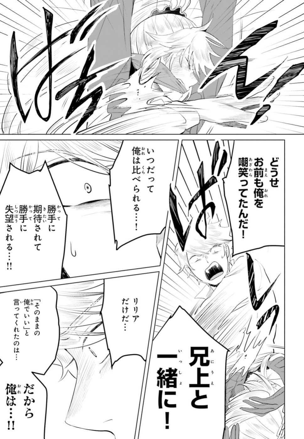 Akuyaku Reijo nano de Last Boss wo Kattemimashita Chapter 11 23ページ