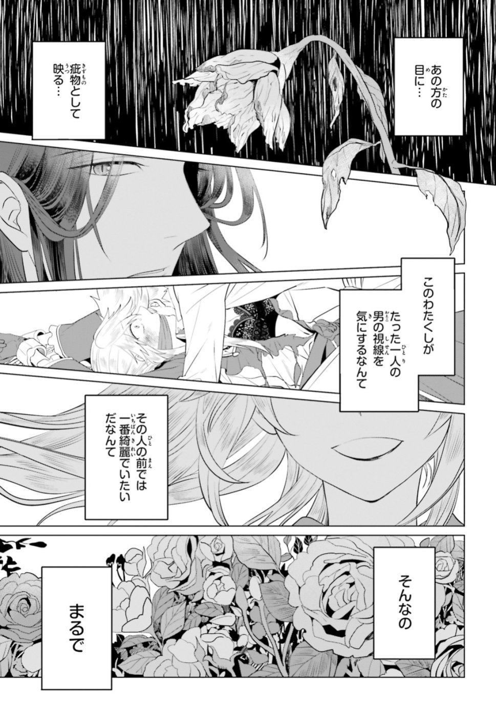 Akuyaku Reijo nano de Last Boss wo Kattemimashita Chapter 11 25ページ