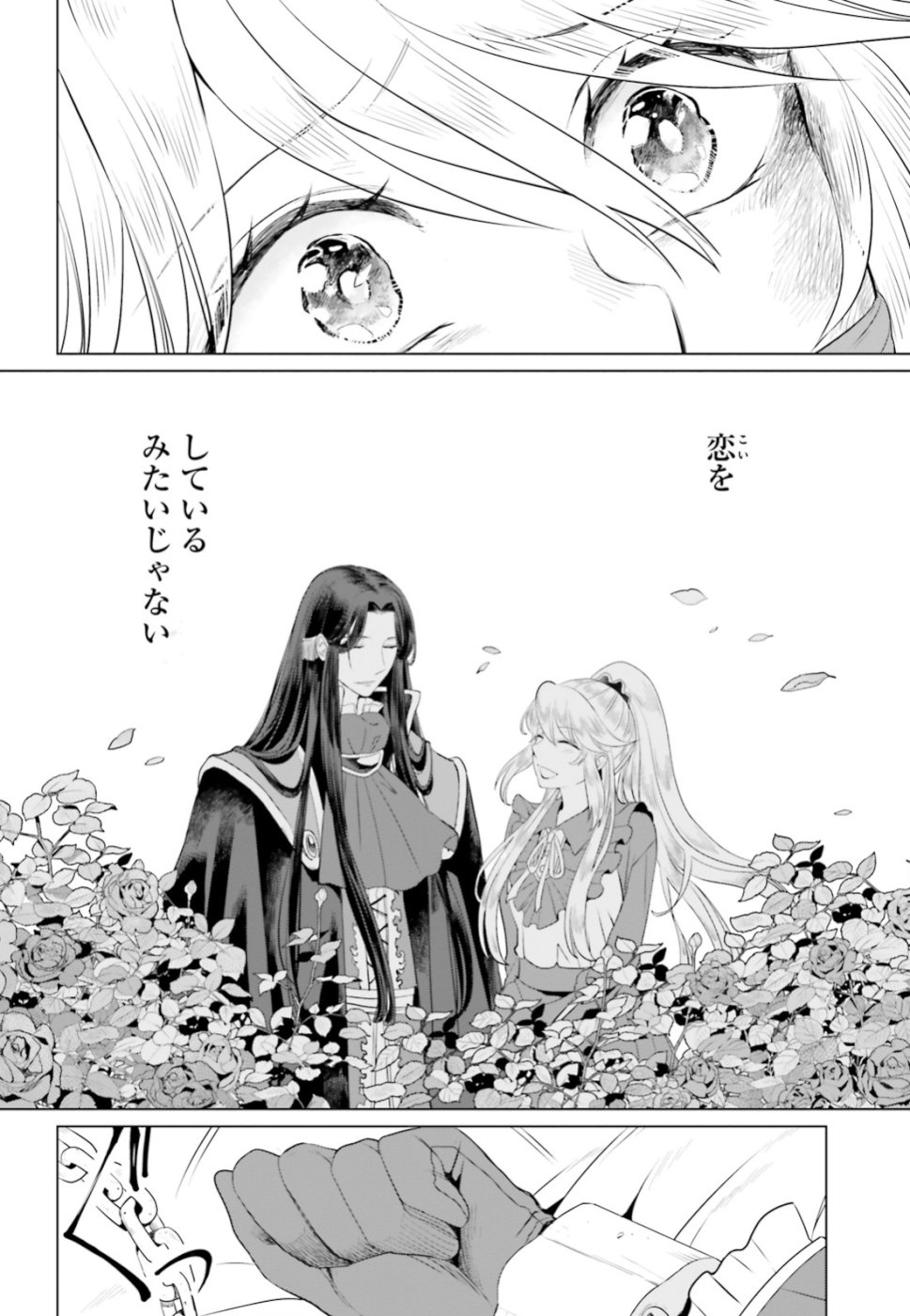 Akuyaku Reijo nano de Last Boss wo Kattemimashita Chapter 11 26ページ