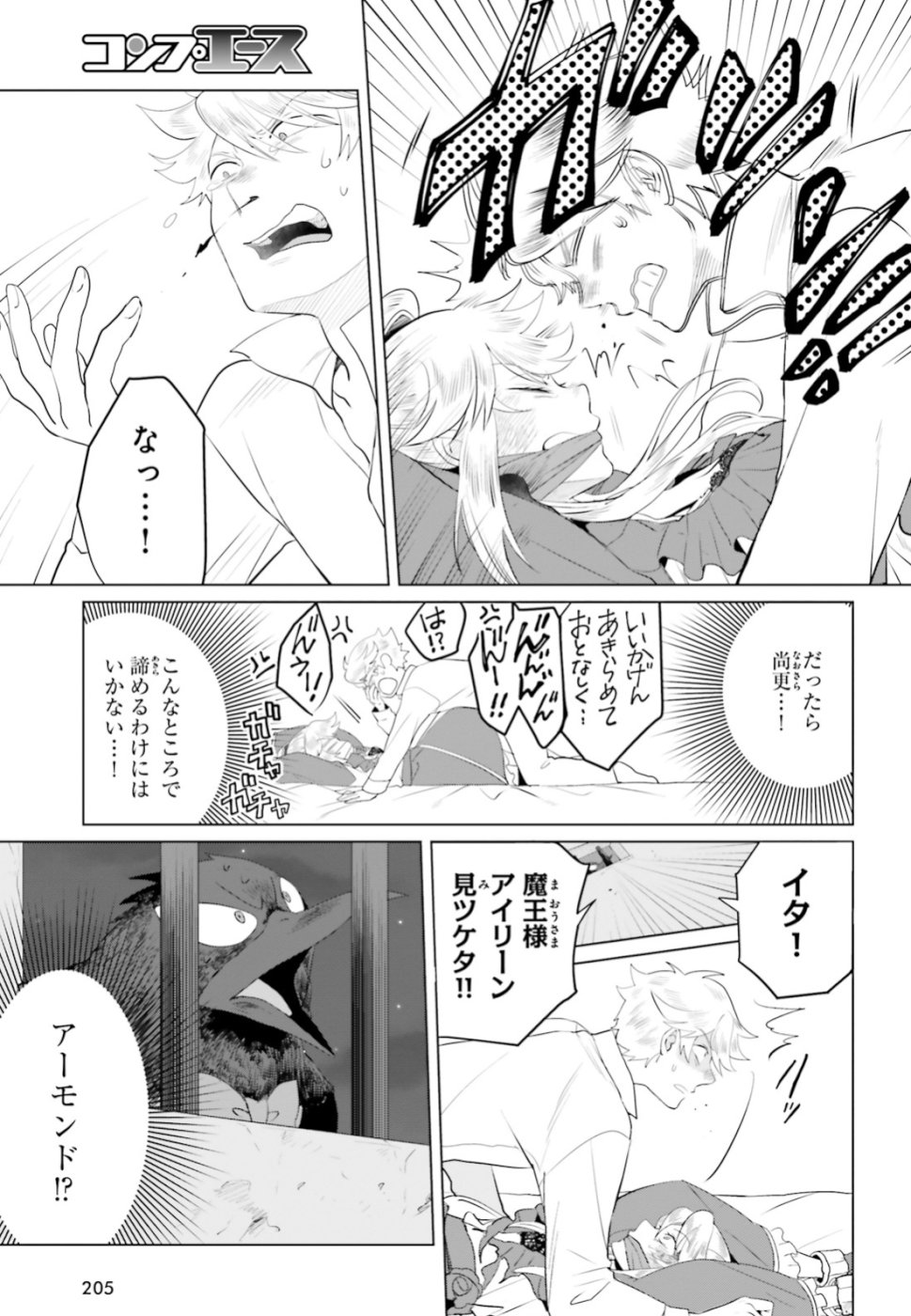 Akuyaku Reijo nano de Last Boss wo Kattemimashita Chapter 11 27ページ