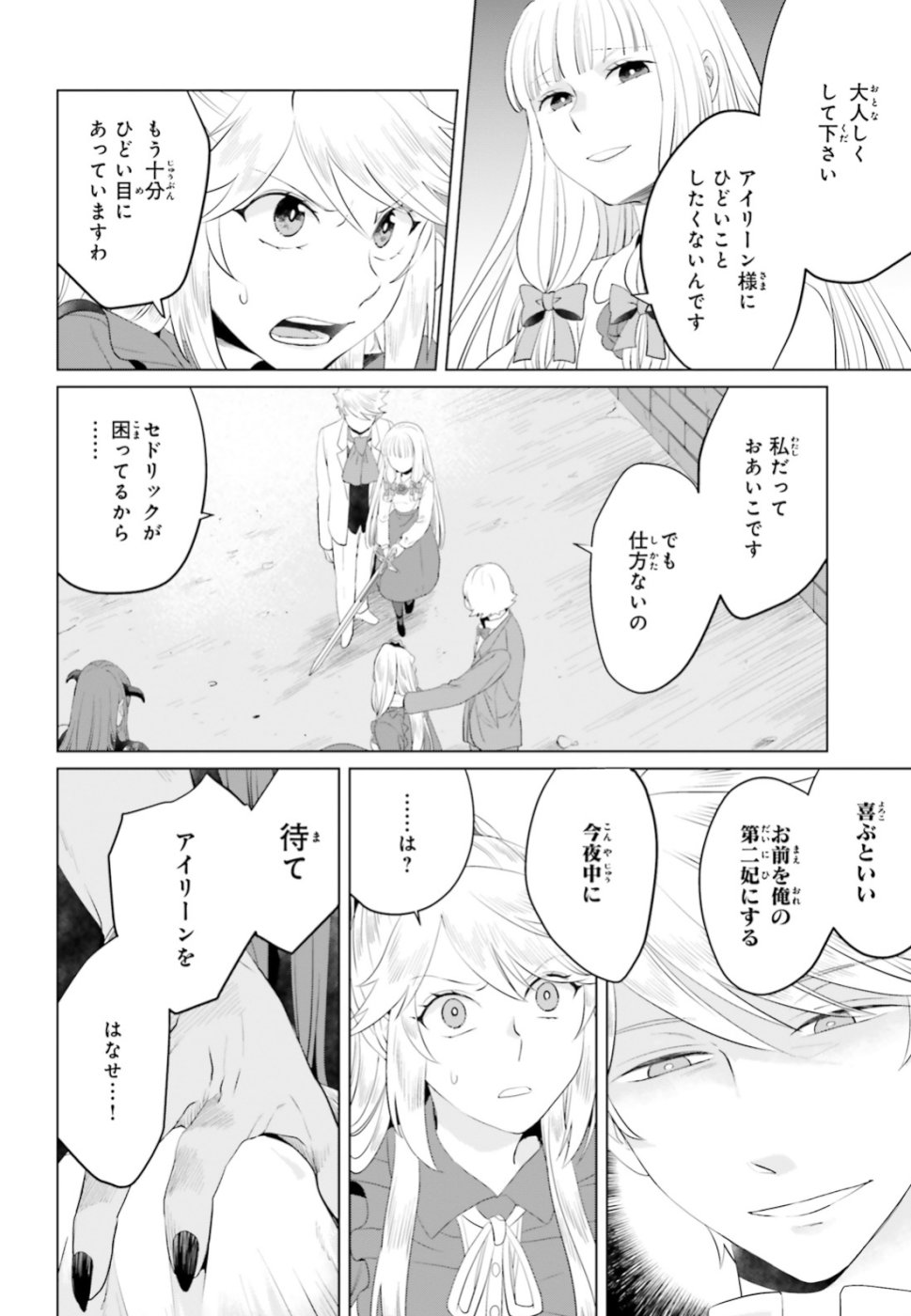 Akuyaku Reijo nano de Last Boss wo Kattemimashita Chapter 11 4ページ