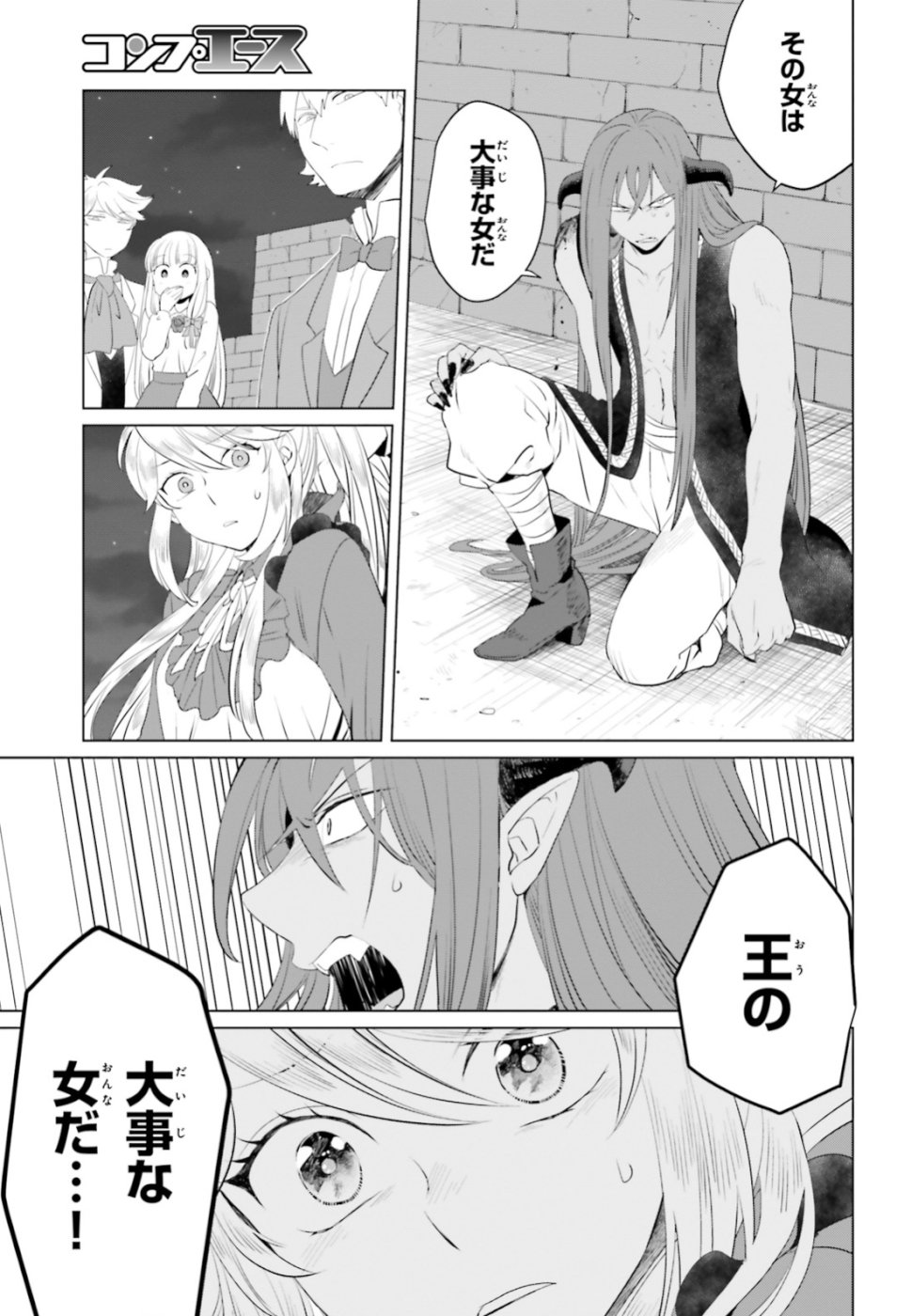 Akuyaku Reijo nano de Last Boss wo Kattemimashita Chapter 11 5ページ