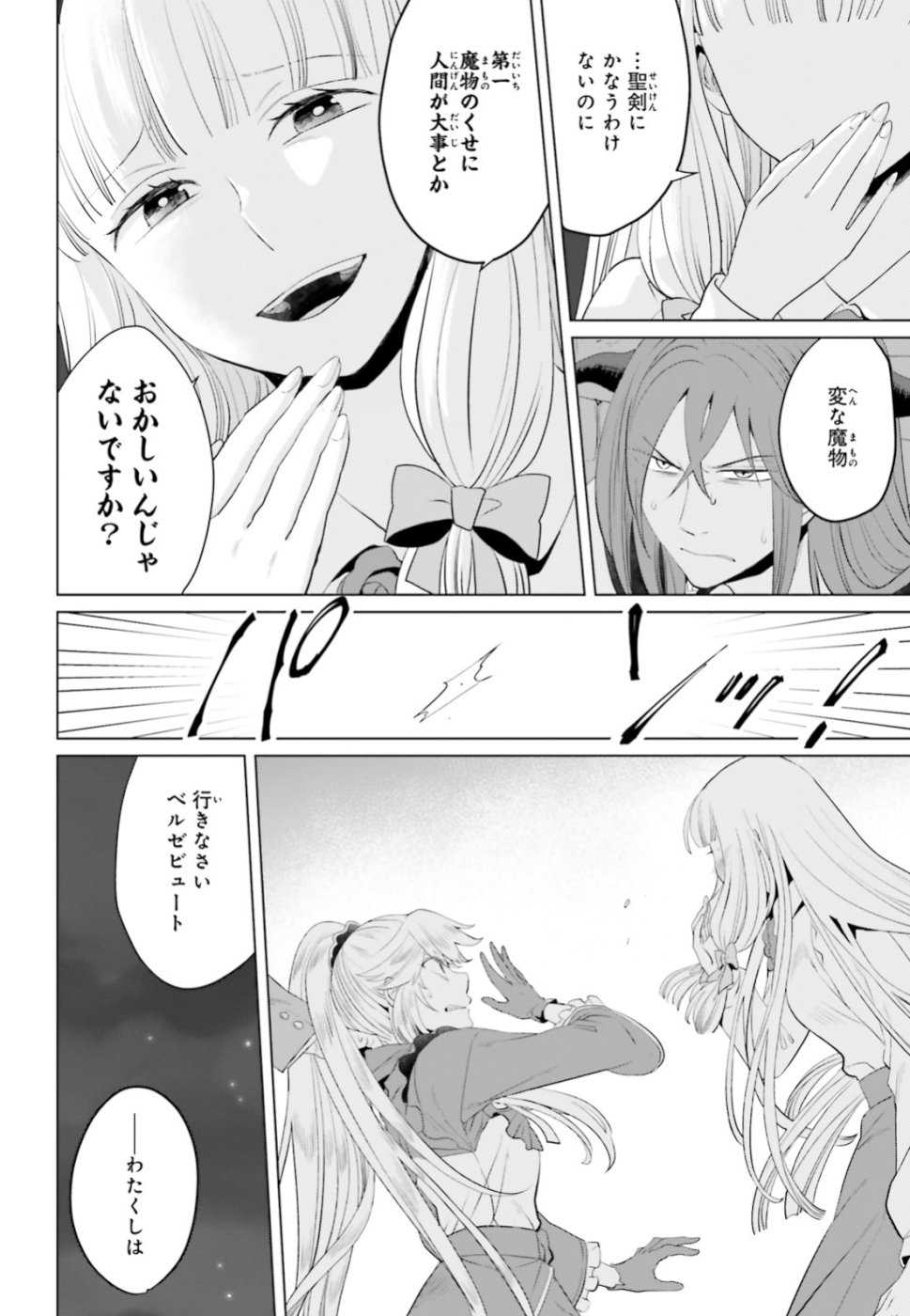 Akuyaku Reijo nano de Last Boss wo Kattemimashita Chapter 11 6ページ