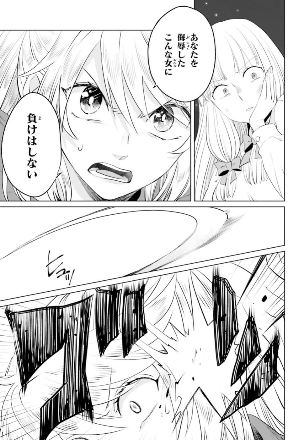 Akuyaku Reijo nano de Last Boss wo Kattemimashita Chapter 11 7ページ
