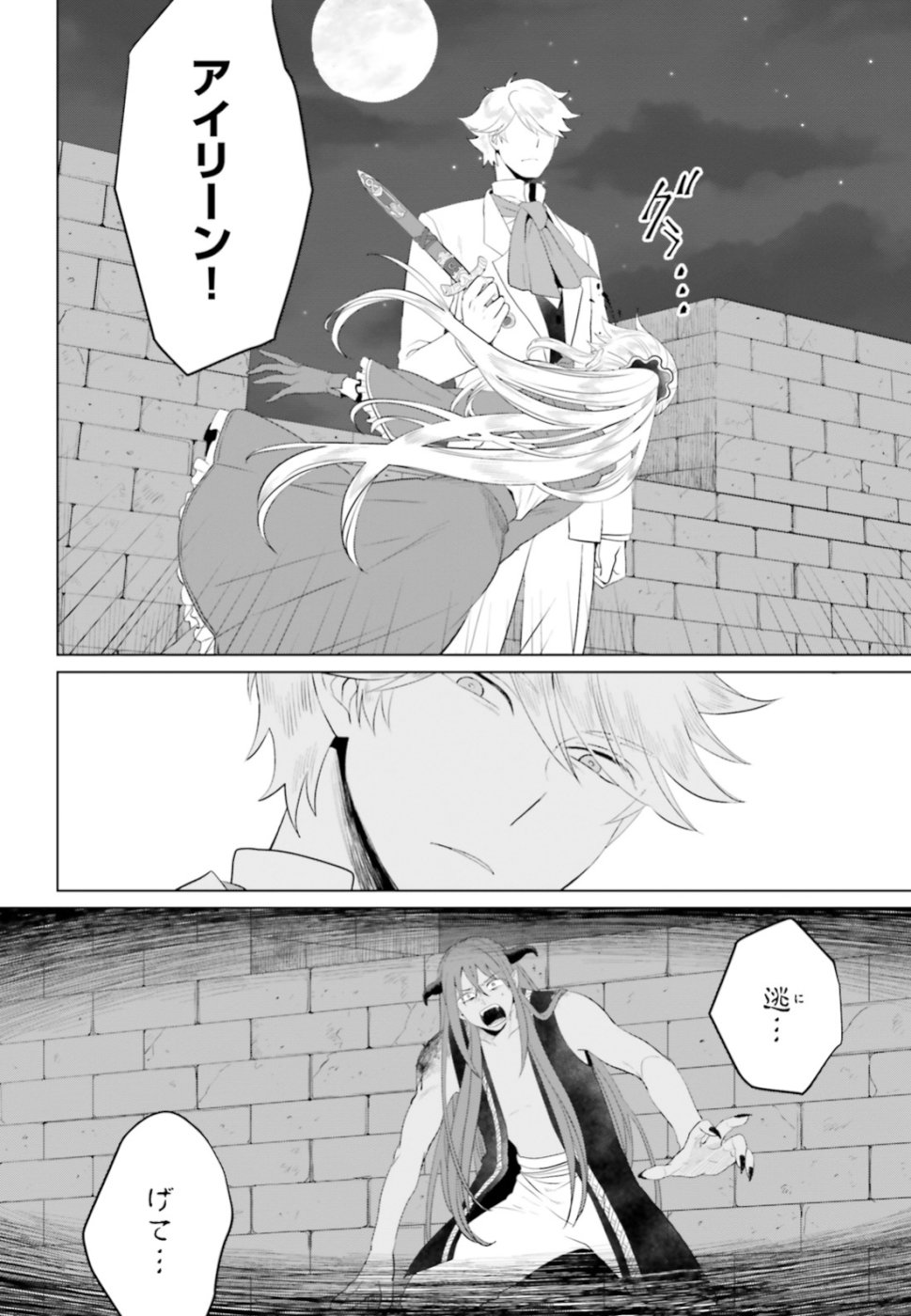 Akuyaku Reijo nano de Last Boss wo Kattemimashita Chapter 11 8ページ