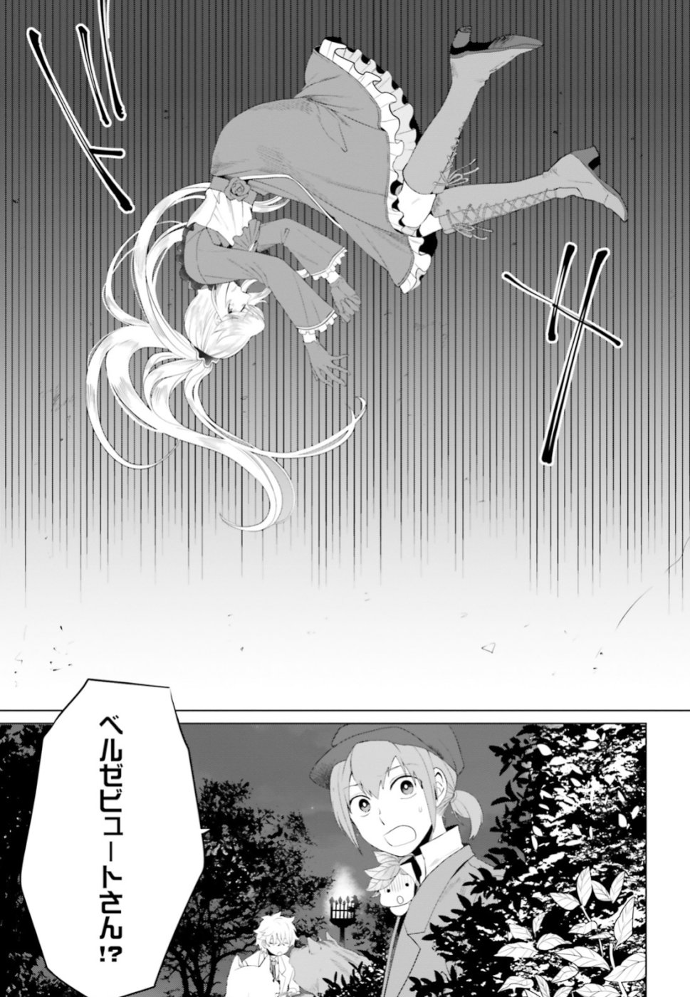 Akuyaku Reijo nano de Last Boss wo Kattemimashita Chapter 11 9ページ