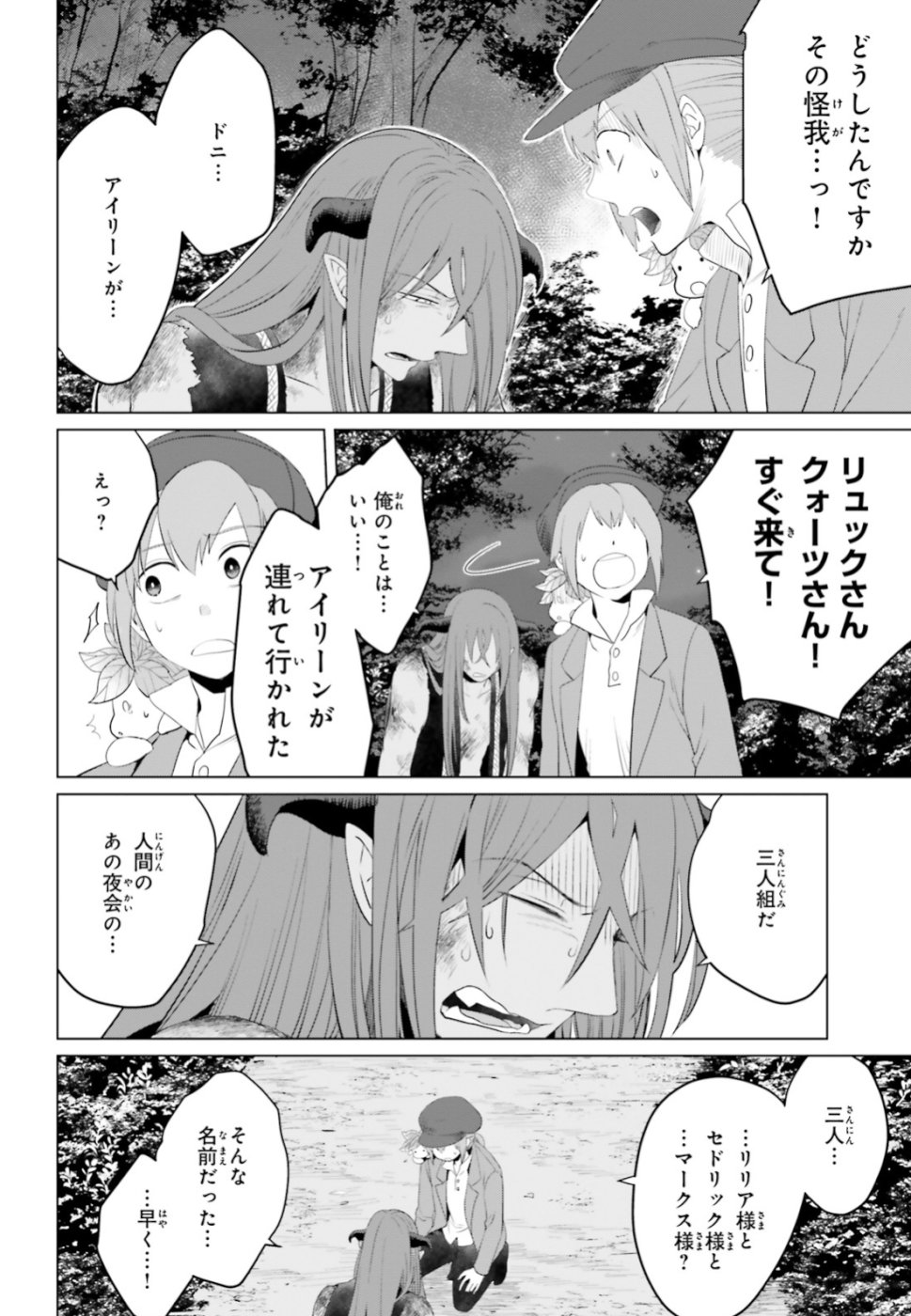 Akuyaku Reijo nano de Last Boss wo Kattemimashita Chapter 11 10ページ