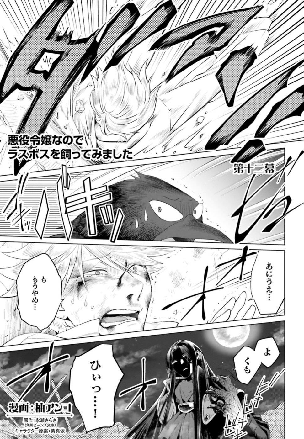 Akuyaku Reijo nano de Last Boss wo Kattemimashita Chapter 12 1ページ