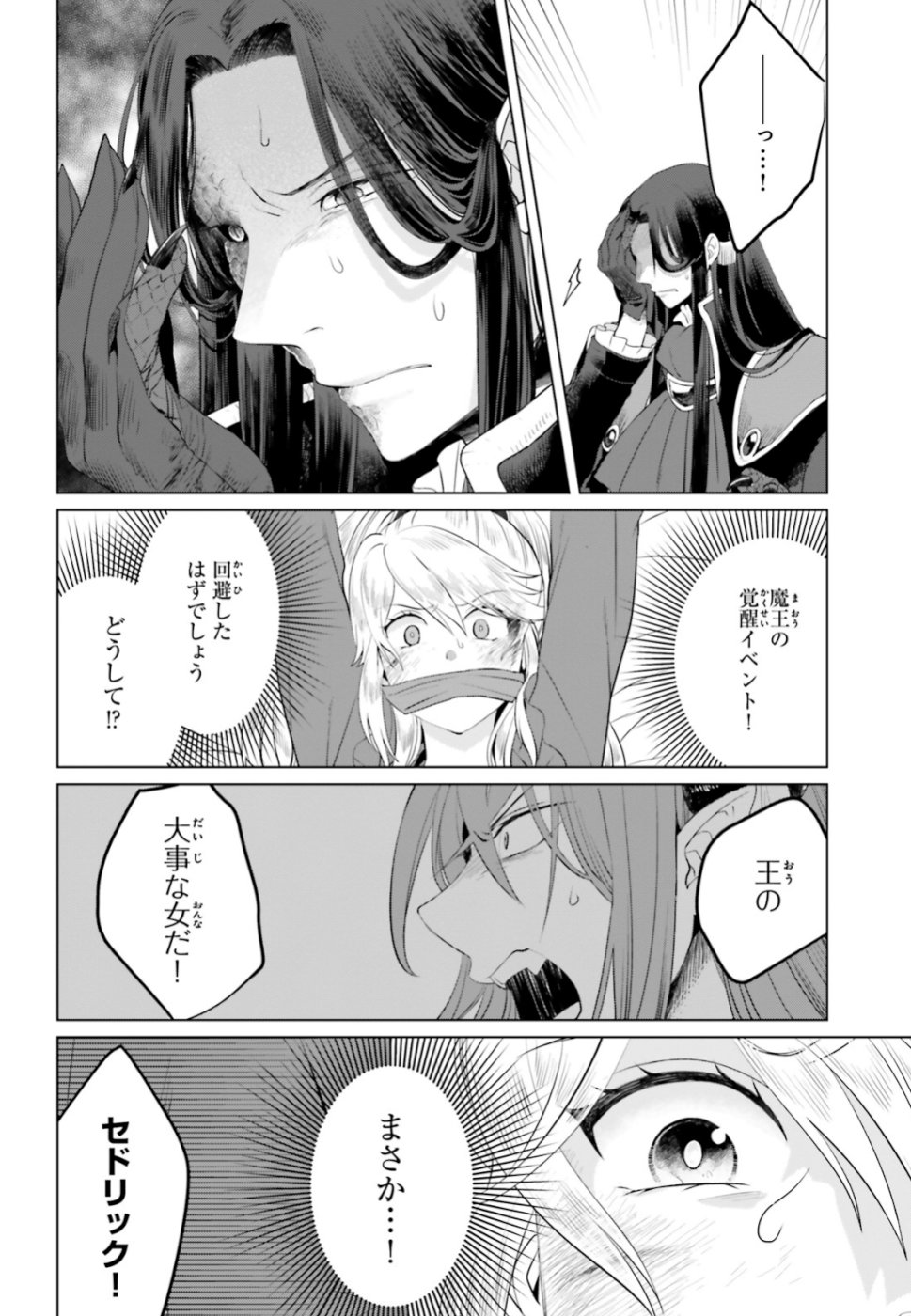 Akuyaku Reijo nano de Last Boss wo Kattemimashita Chapter 12 2ページ