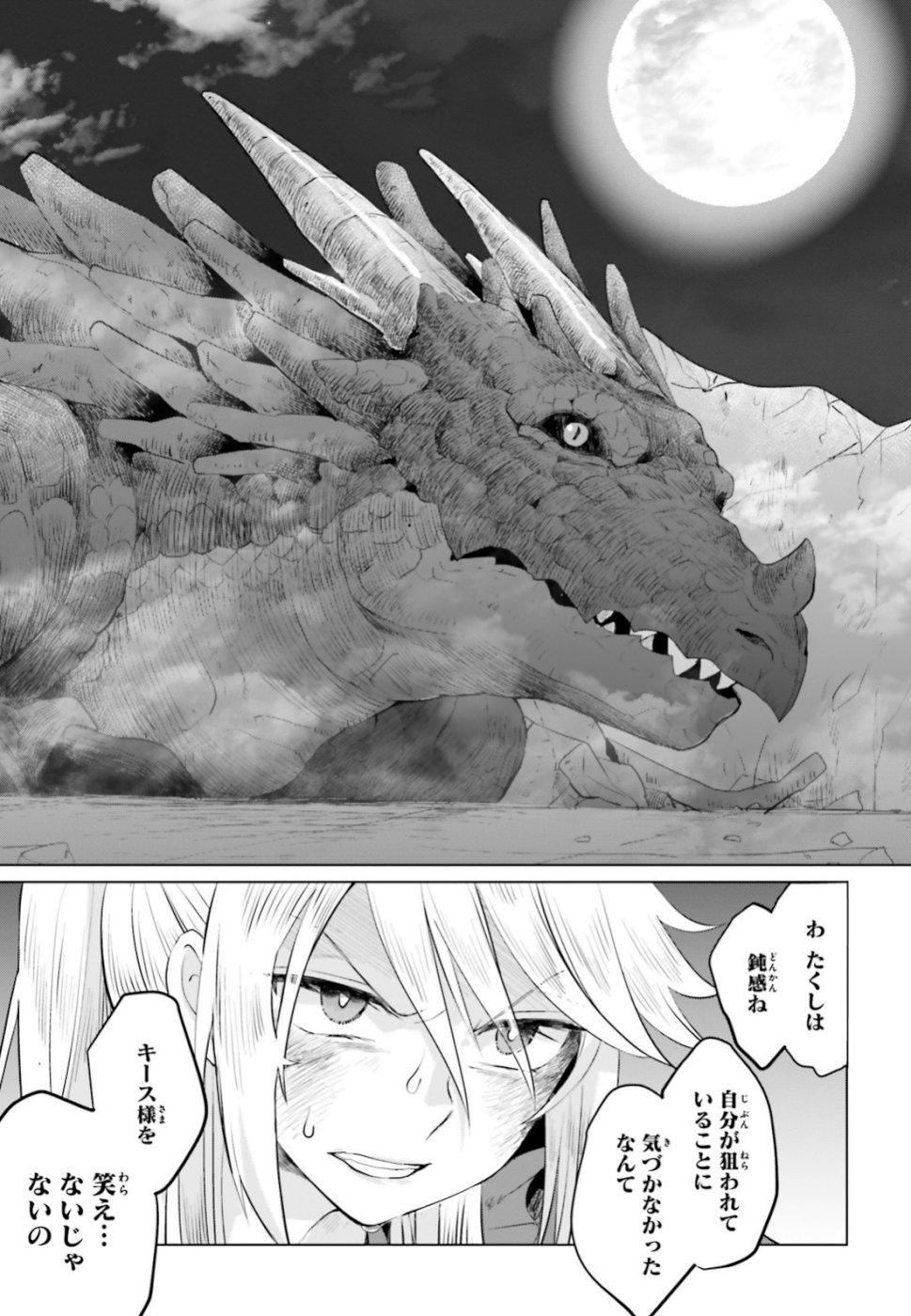 Akuyaku Reijo nano de Last Boss wo Kattemimashita Chapter 12 11ページ