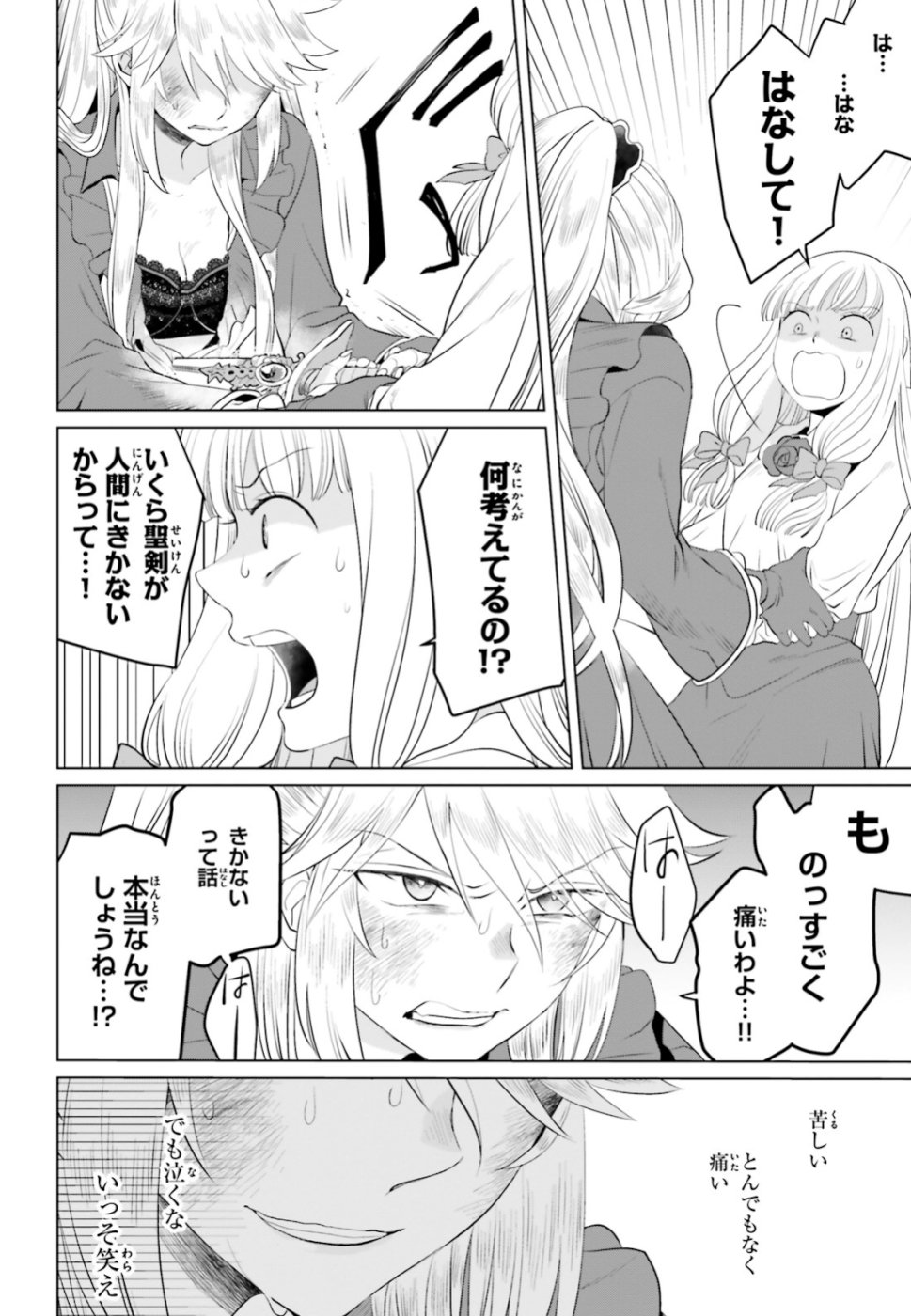 Akuyaku Reijo nano de Last Boss wo Kattemimashita Chapter 12 12ページ