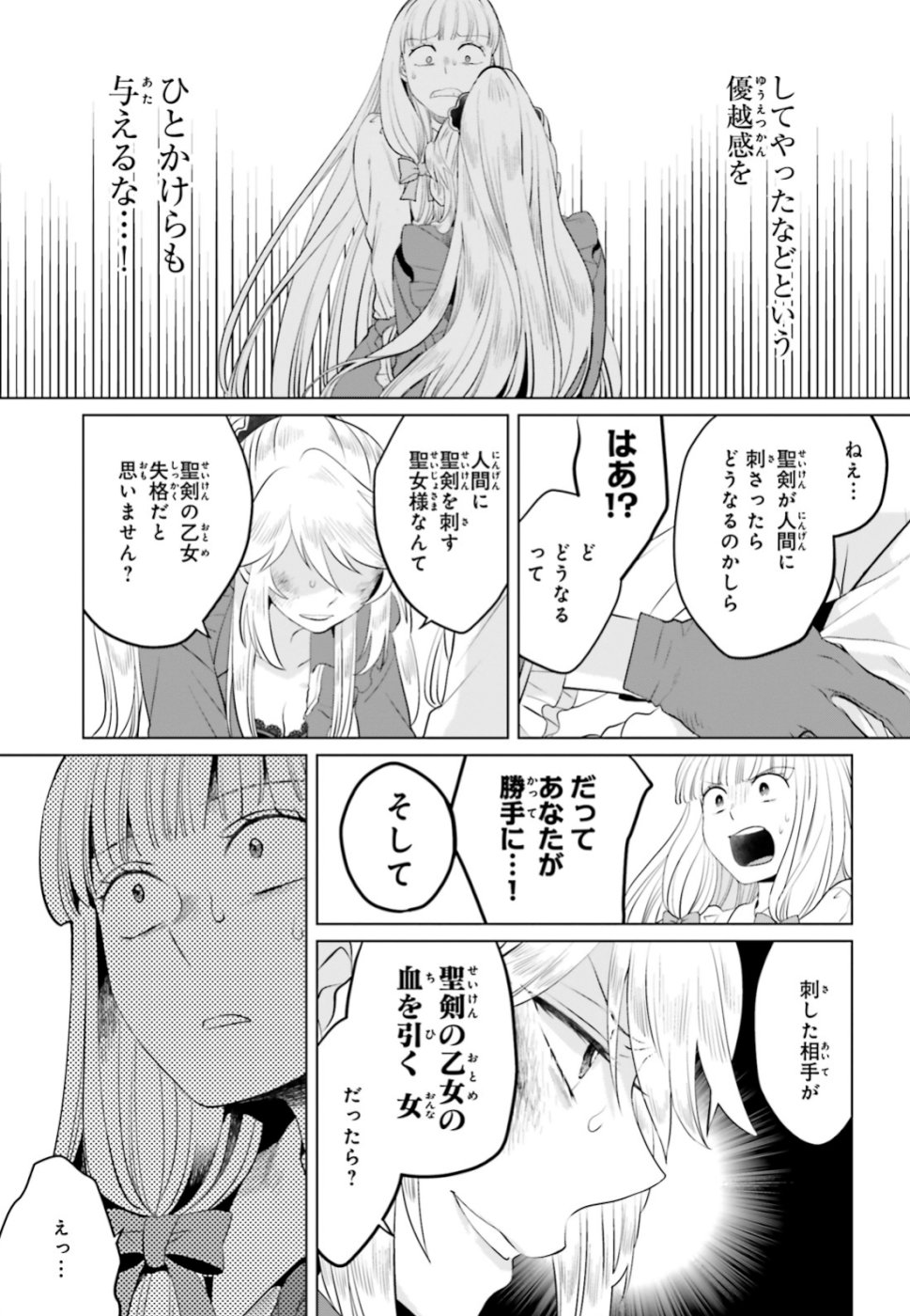 Akuyaku Reijo nano de Last Boss wo Kattemimashita Chapter 12 13ページ