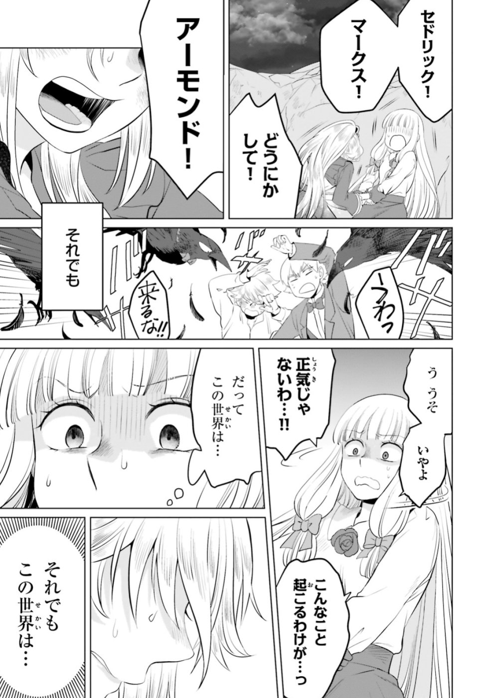 Akuyaku Reijo nano de Last Boss wo Kattemimashita Chapter 12 15ページ