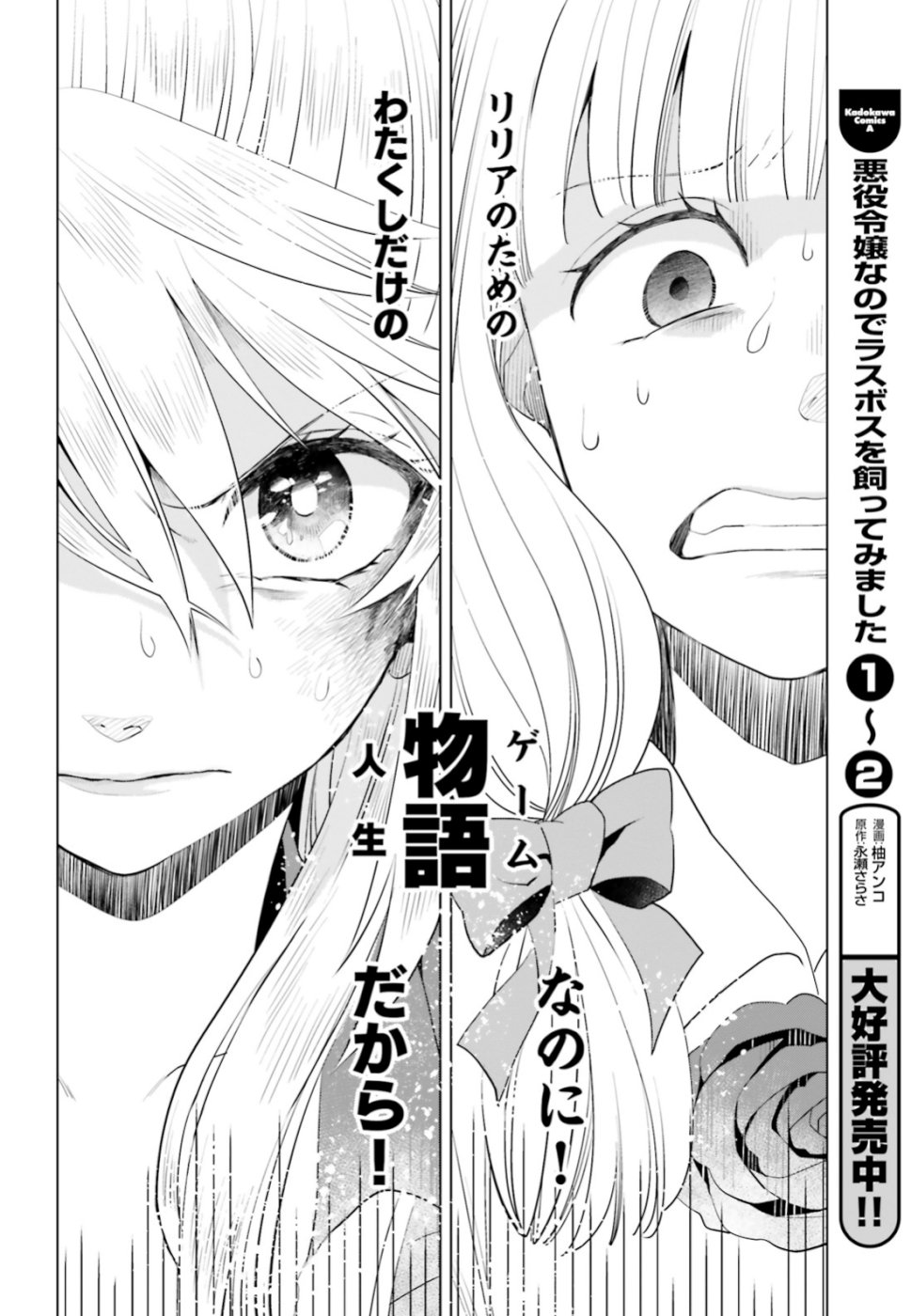 Akuyaku Reijo nano de Last Boss wo Kattemimashita Chapter 12 16ページ