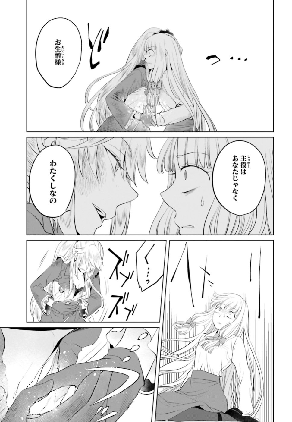 Akuyaku Reijo nano de Last Boss wo Kattemimashita Chapter 12 17ページ