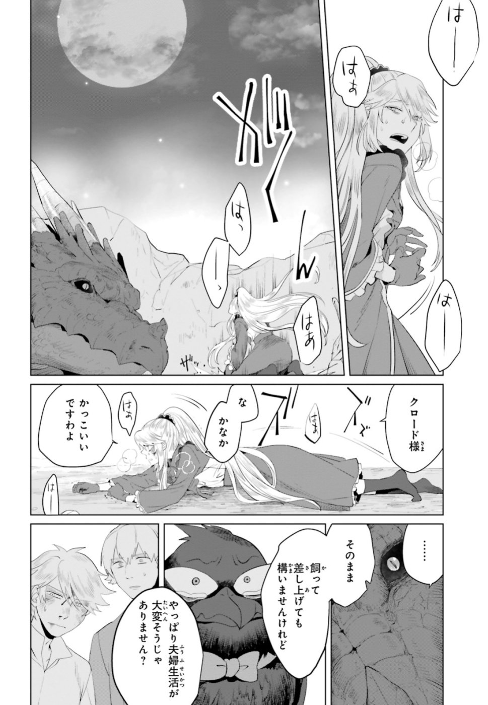 Akuyaku Reijo nano de Last Boss wo Kattemimashita Chapter 12 18ページ