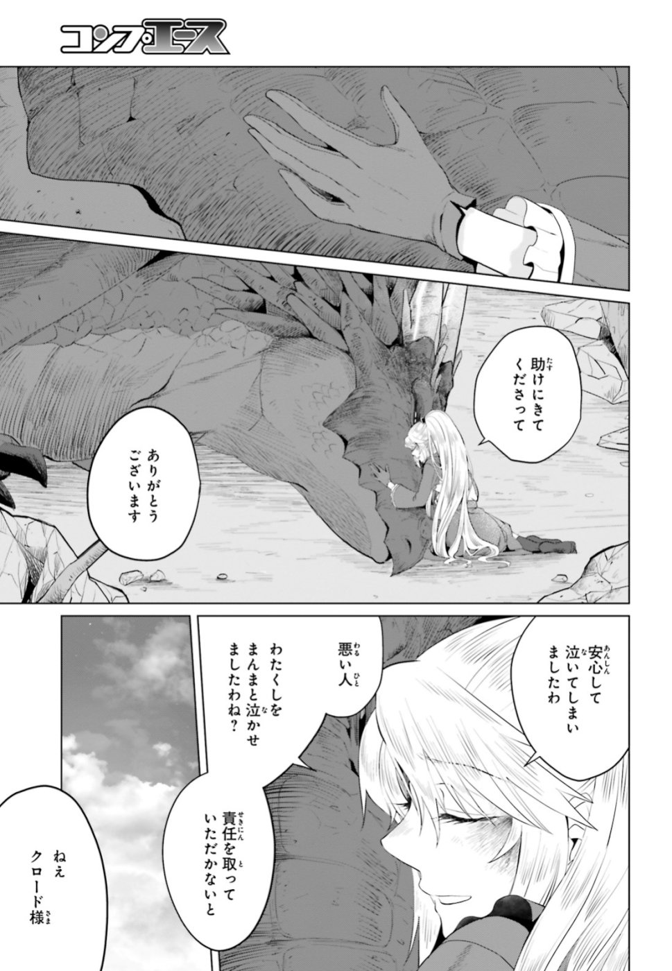 Akuyaku Reijo nano de Last Boss wo Kattemimashita Chapter 12 19ページ