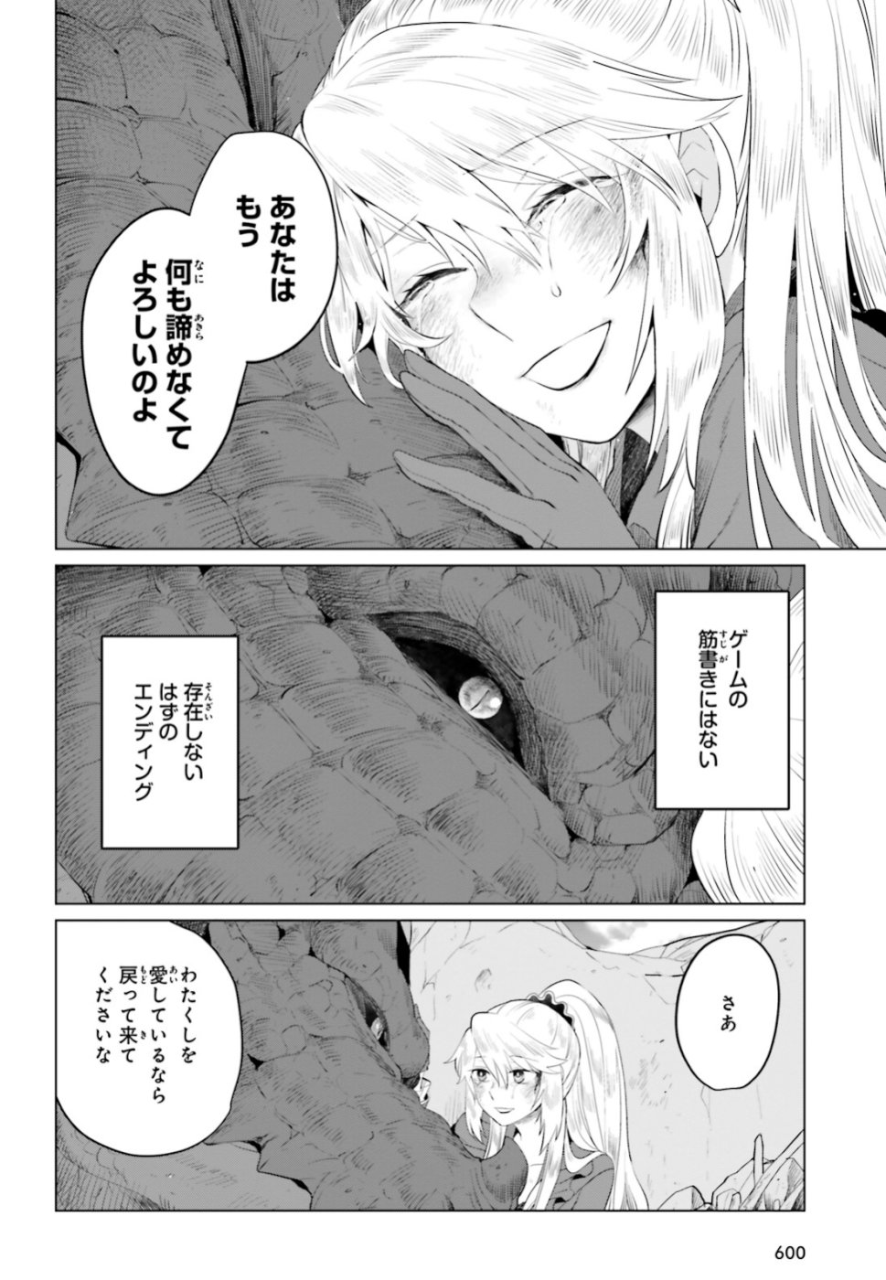 Akuyaku Reijo nano de Last Boss wo Kattemimashita Chapter 12 20ページ