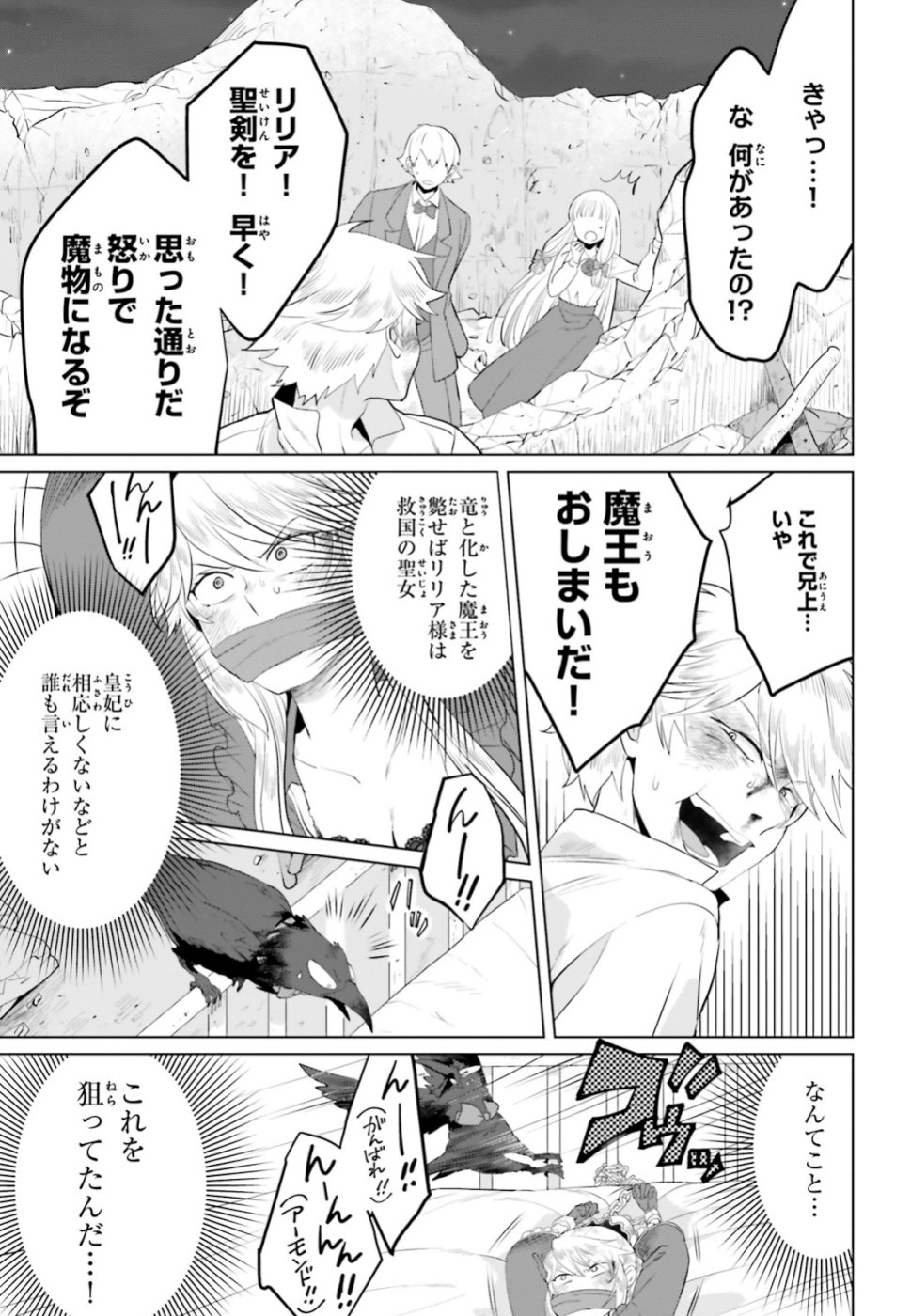 Akuyaku Reijo nano de Last Boss wo Kattemimashita Chapter 12 3ページ
