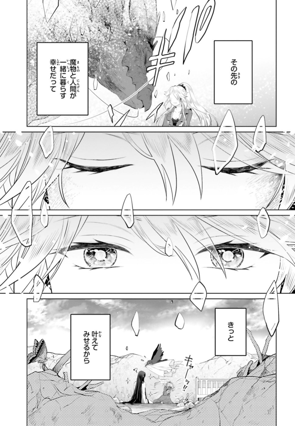 Akuyaku Reijo nano de Last Boss wo Kattemimashita Chapter 12 21ページ