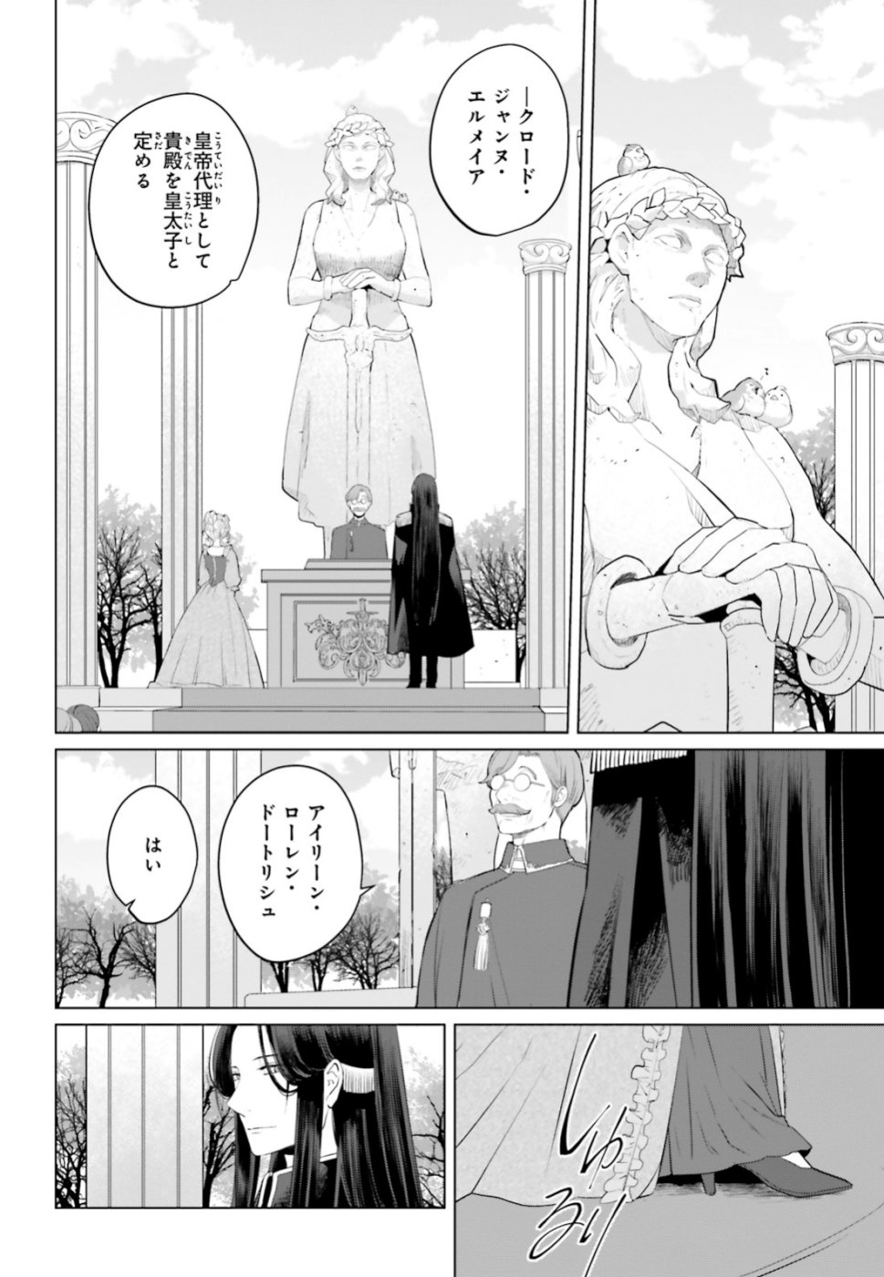 Akuyaku Reijo nano de Last Boss wo Kattemimashita Chapter 12 22ページ