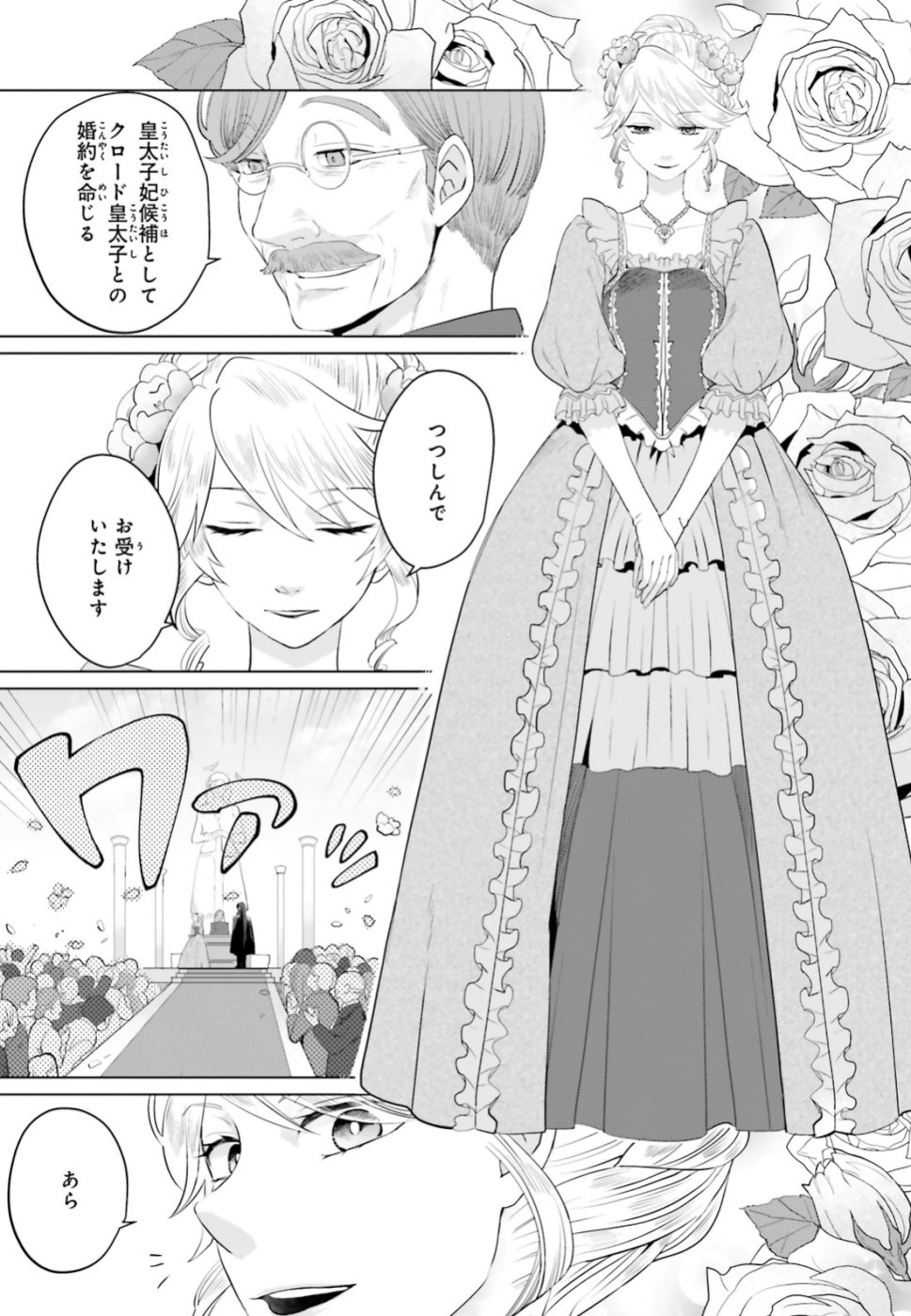 Akuyaku Reijo nano de Last Boss wo Kattemimashita Chapter 12 23ページ
