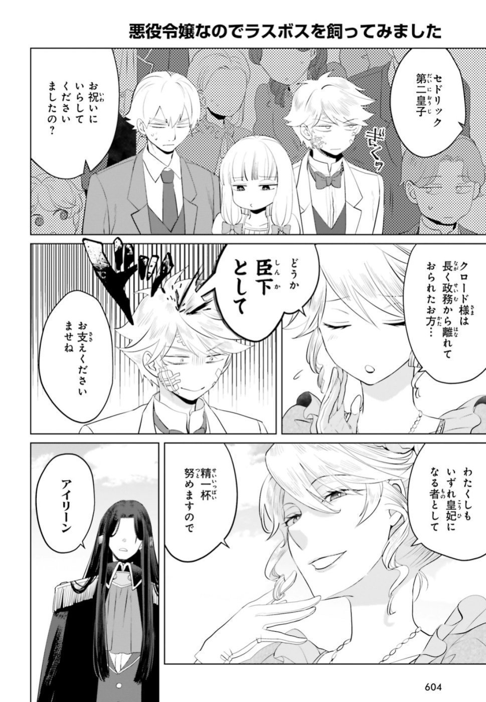Akuyaku Reijo nano de Last Boss wo Kattemimashita Chapter 12 24ページ