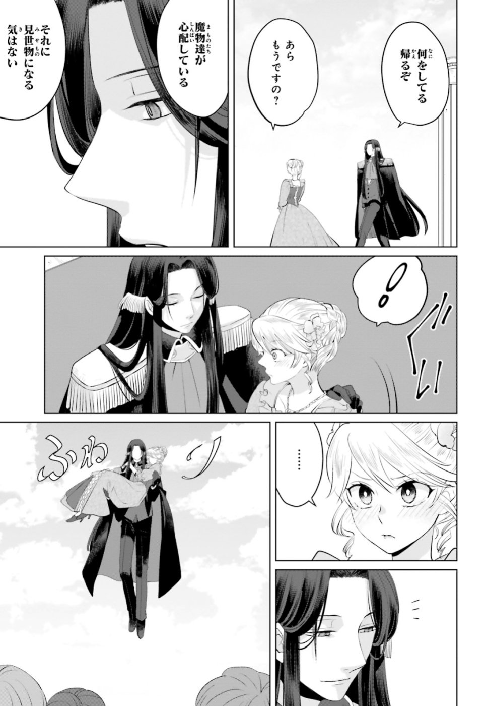 Akuyaku Reijo nano de Last Boss wo Kattemimashita Chapter 12 25ページ