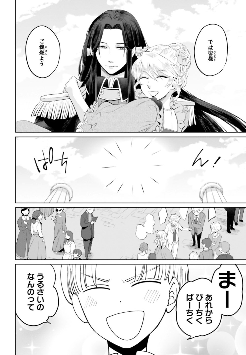 Akuyaku Reijo nano de Last Boss wo Kattemimashita Chapter 12 26ページ