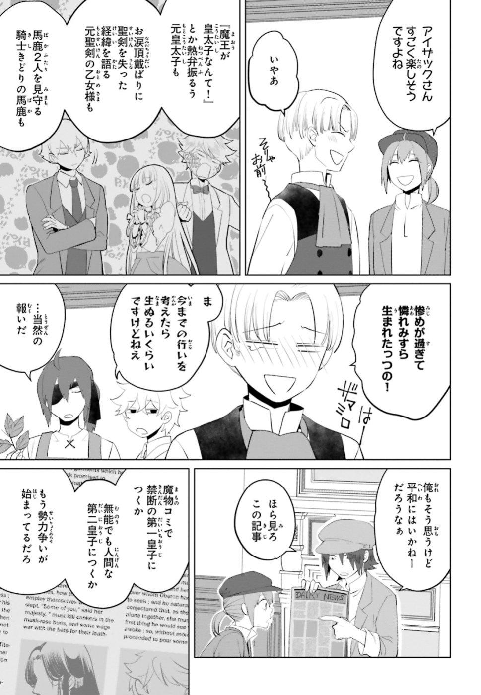 Akuyaku Reijo nano de Last Boss wo Kattemimashita Chapter 12 27ページ