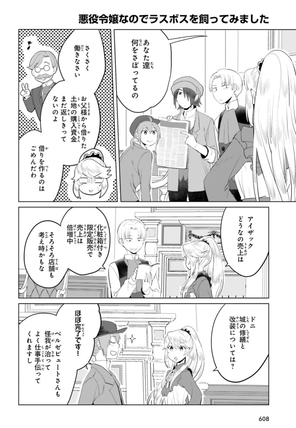 Akuyaku Reijo nano de Last Boss wo Kattemimashita Chapter 12 28ページ