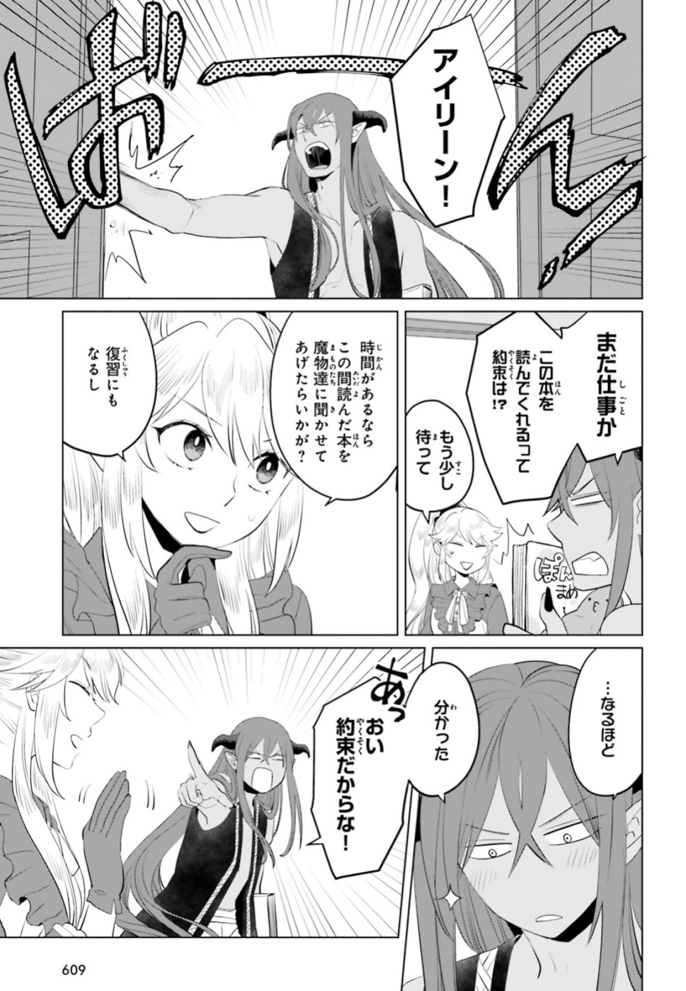 Akuyaku Reijo nano de Last Boss wo Kattemimashita Chapter 12 29ページ