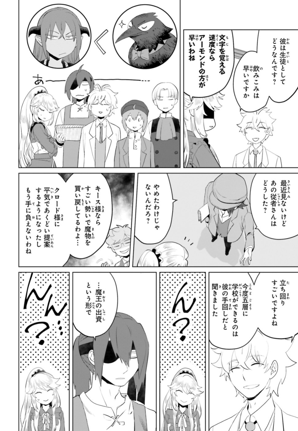 Akuyaku Reijo nano de Last Boss wo Kattemimashita Chapter 12 30ページ