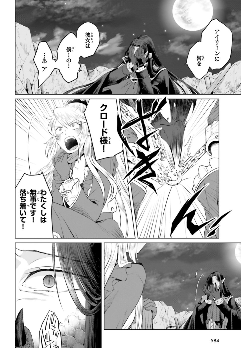Akuyaku Reijo nano de Last Boss wo Kattemimashita Chapter 12 4ページ