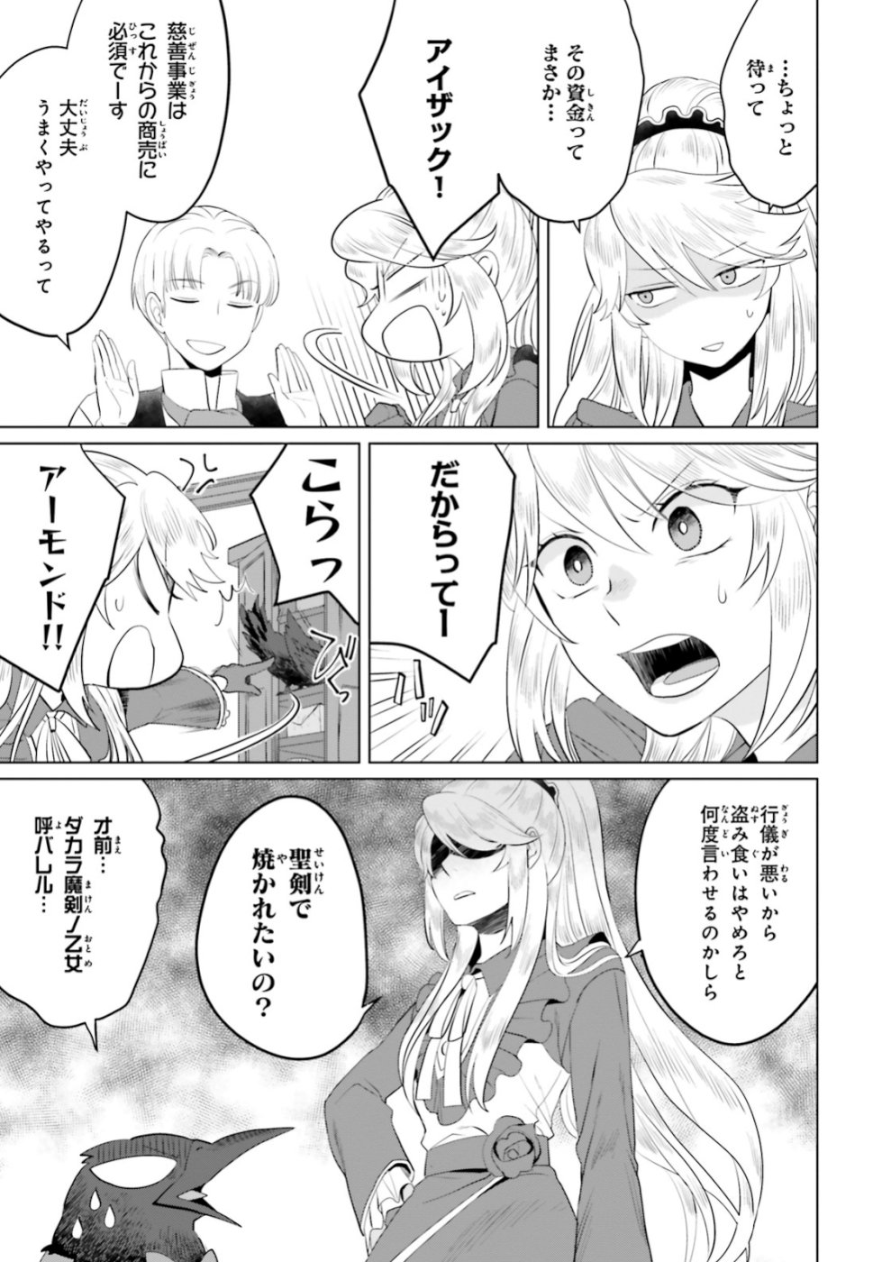 Akuyaku Reijo nano de Last Boss wo Kattemimashita Chapter 12 31ページ