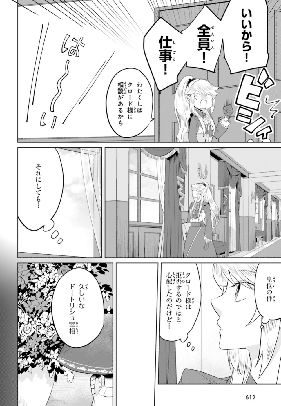 Akuyaku Reijo nano de Last Boss wo Kattemimashita Chapter 12 32ページ